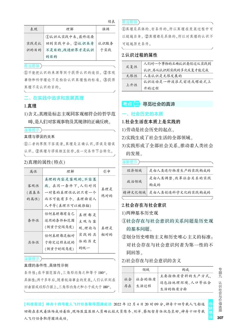 《2_4.知识讲解专题九_2024版教学资源包_2024版.新高考版政治.5·3A版_9_专题九认识社会与价值选择_4_PDF教参电子书》第2页预览