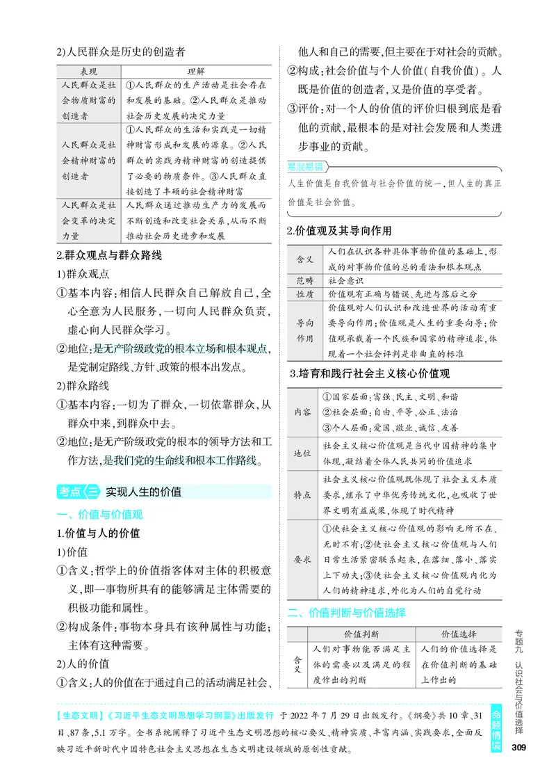 《2_4.知识讲解专题九_2024版教学资源包_2024版.新高考版政治.5·3A版_9_专题九认识社会与价值选择_4_PDF教参电子书》第4页预览