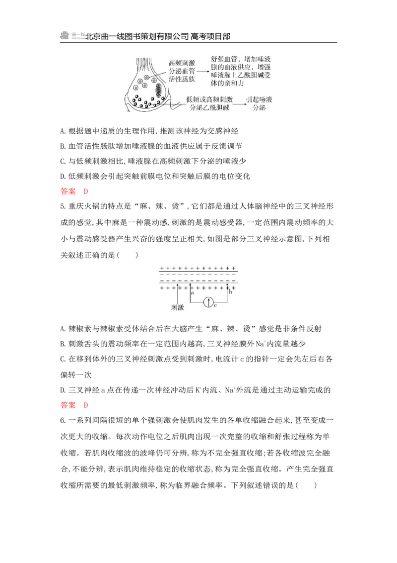 《1_专题过关检测练Word-第14章　神经调节_2026版教学资源包_202653高考总复习A版_山东版_2026版.山东版.选考总复习.生物.5·3A版_第3部分稳态与调节_第14章神经调节_6_专题检测》第2页预览