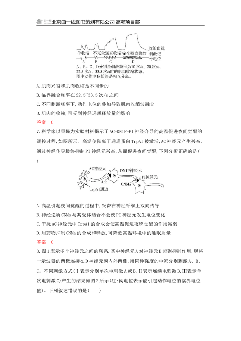 《1_专题过关检测练Word-第14章　神经调节_2026版教学资源包_202653高考总复习A版_山东版_2026版.山东版.选考总复习.生物.5·3A版_第3部分稳态与调节_第14章神经调节_6_专题检测》第3页预览