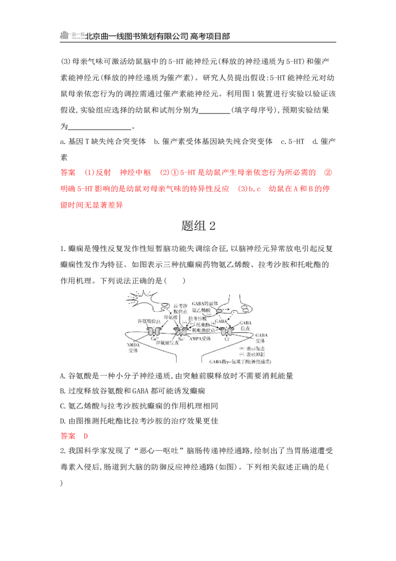 《1_专题过关检测练Word-第14章　神经调节_2026版教学资源包_202653高考总复习A版_山东版_2026版.山东版.选考总复习.生物.5·3A版_第3部分稳态与调节_第14章神经调节_6_专题检测》第6页预览