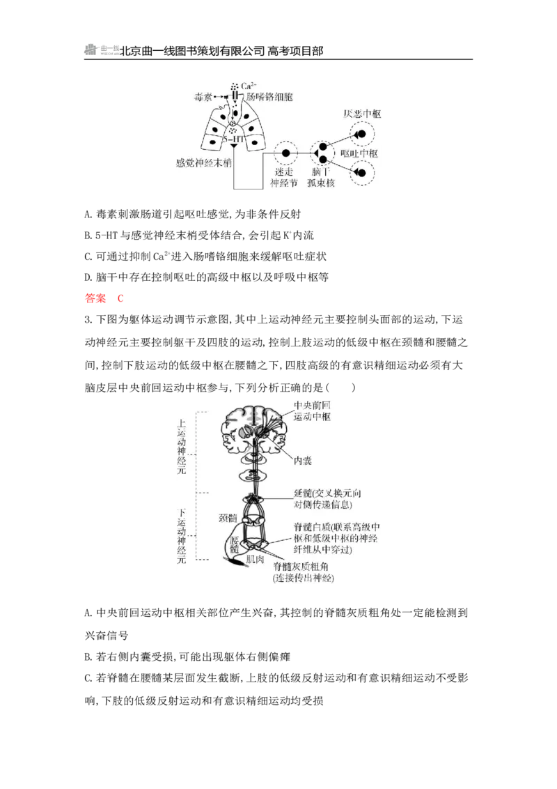 《1_专题过关检测练Word-第14章　神经调节_2026版教学资源包_202653高考总复习A版_山东版_2026版.山东版.选考总复习.生物.5·3A版_第3部分稳态与调节_第14章神经调节_6_专题检测》第7页预览