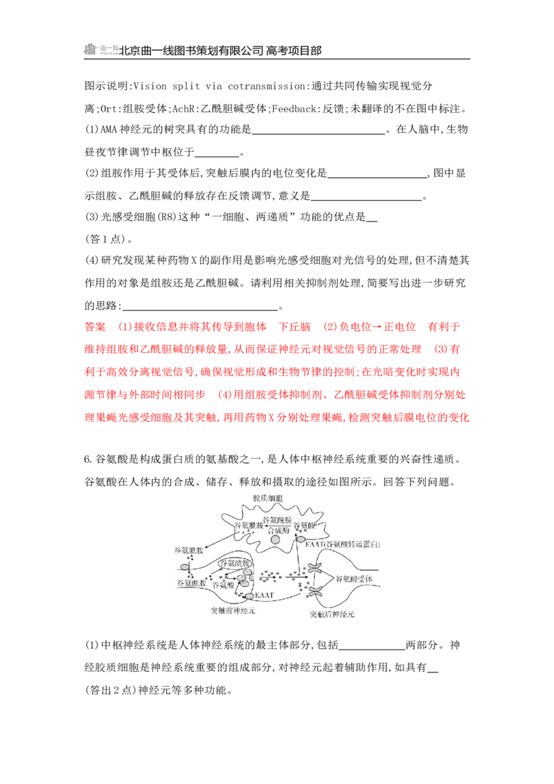 《1_专题过关检测练Word-第14章　神经调节_2026版教学资源包_202653高考总复习A版_山东版_2026版.山东版.选考总复习.生物.5·3A版_第3部分稳态与调节_第14章神经调节_6_专题检测》第9页预览