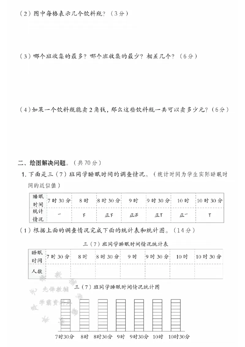 《三年级（下）数学第六单元测试卷1《西师版》_3年级下册同步教辅_3下-数学_三下数学单元+期中+期末测试卷_三下数学西师版试卷_三下数学《西师版》单元测试卷》第2页预览