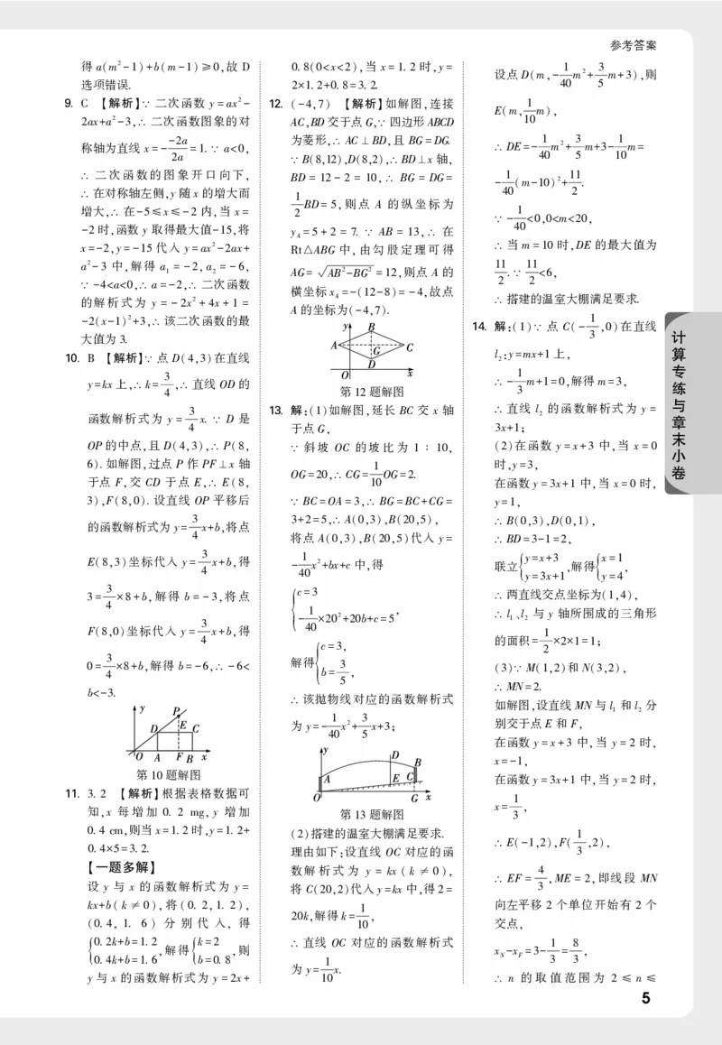 《计算专练与章末小卷--精答_2026版《万维中考试题研究》多省合集_2026版《万唯中考-试题研究》河北语数英物化_2026万唯中考试题研究河北数学_万维答案》第5页预览