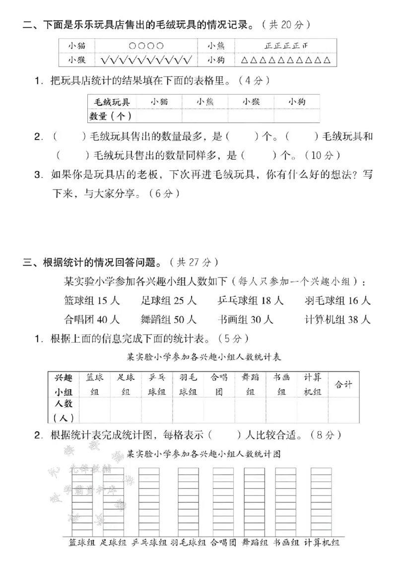 《三年级（下）数学第六单元测试卷2《西师版》_3年级下册同步教辅_3下-数学_三下数学单元+期中+期末测试卷_三下数学西师版试卷_三下数学《西师版》单元测试卷》第2页预览