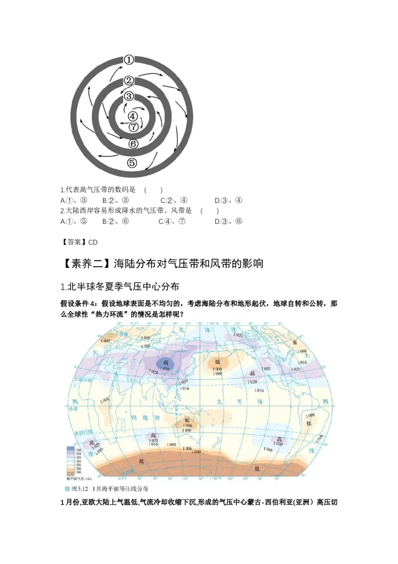 《10.高考地理一轮专题复习——大气环流与降水_地理_2026年_2026年高考地理一轮专题复习专项训练-G351_资料》第7页预览