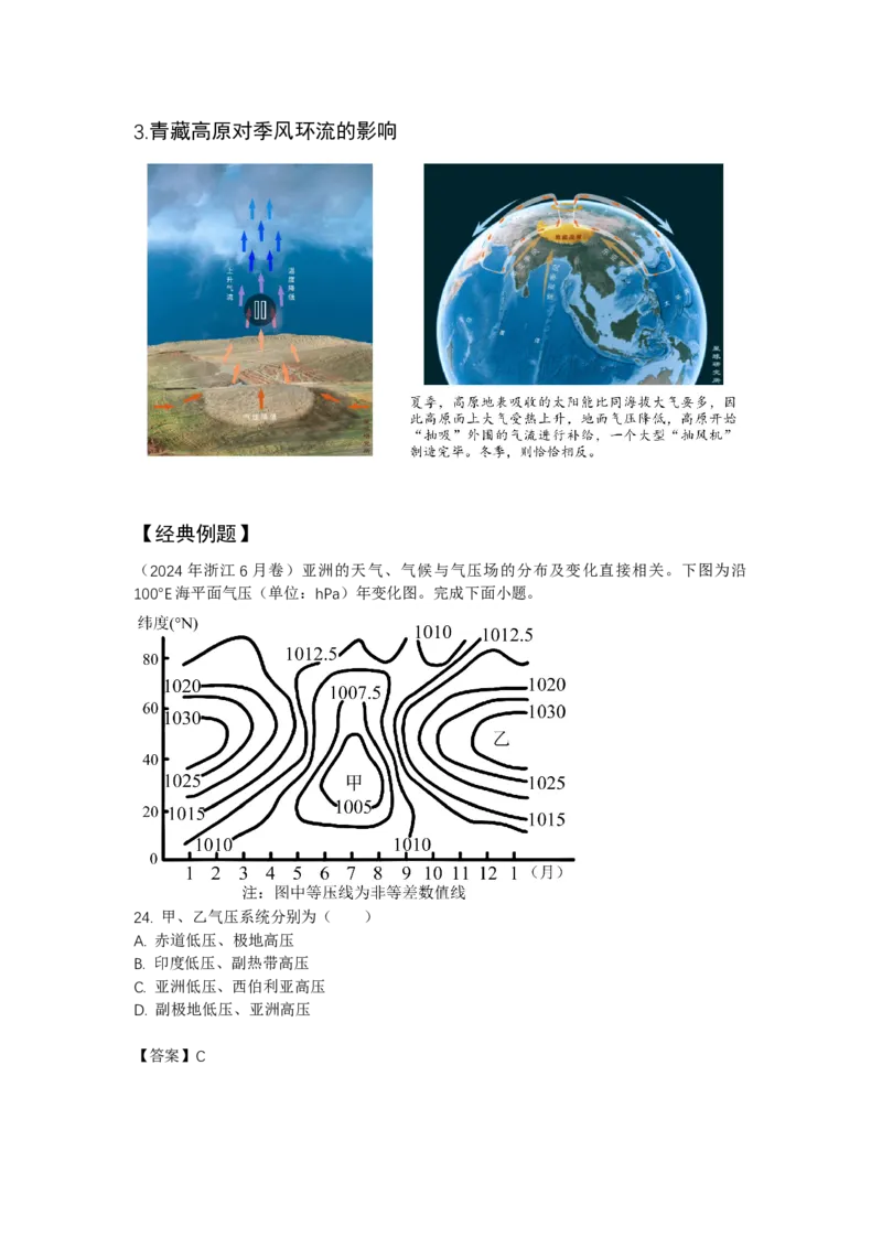 《10.高考地理一轮专题复习——大气环流与降水_地理_2026年_2026年高考地理一轮专题复习专项训练-G351_资料》第9页预览