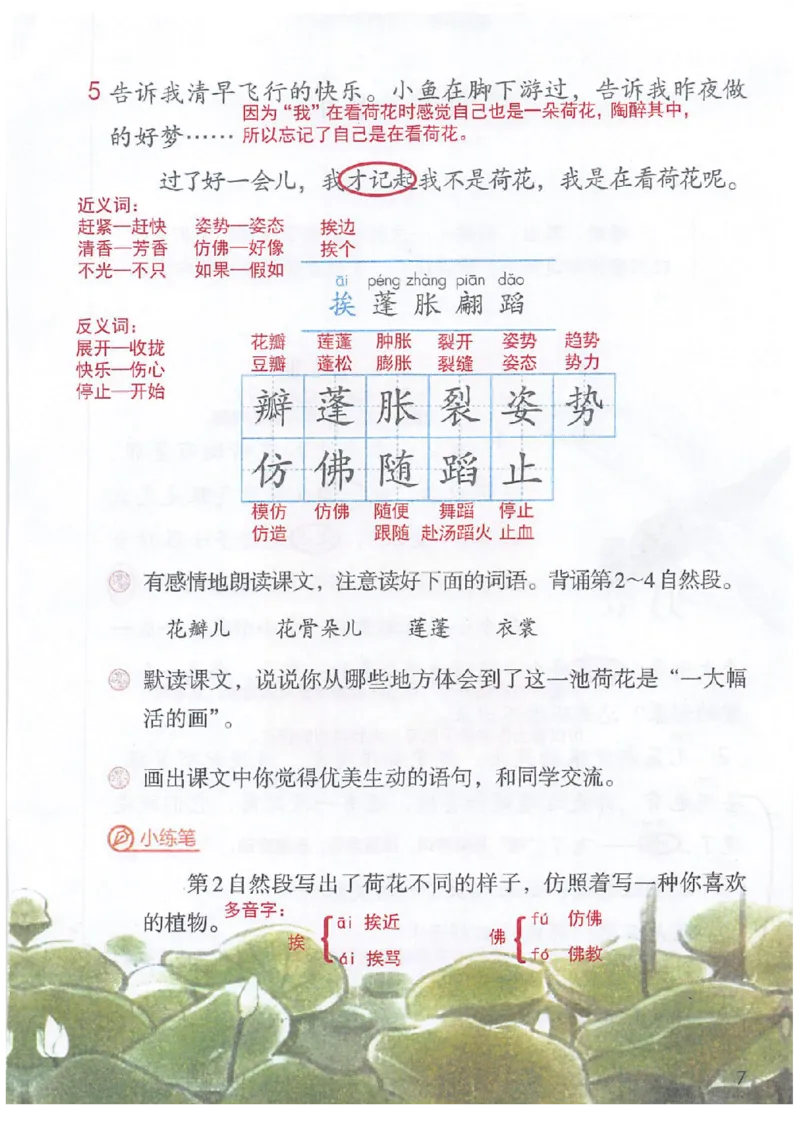 《三年级（下）语文课堂笔记（无水印）_3年级下册同步教辅_3下语数英预习》第10页预览