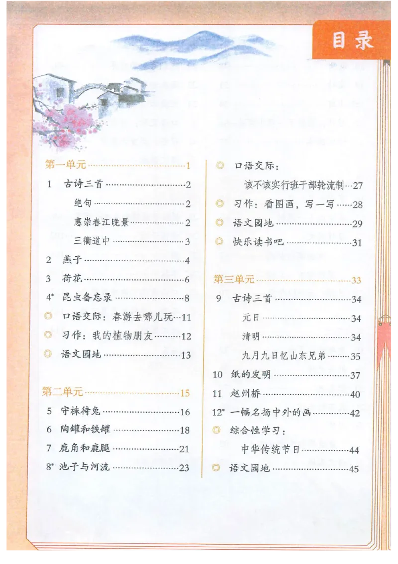 《三年级（下）语文课堂笔记（无水印）_3年级下册同步教辅_3下语数英预习》第2页预览
