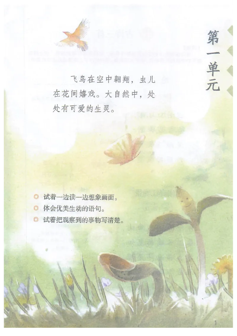 《三年级（下）语文课堂笔记（无水印）_3年级下册同步教辅_3下语数英预习》第4页预览