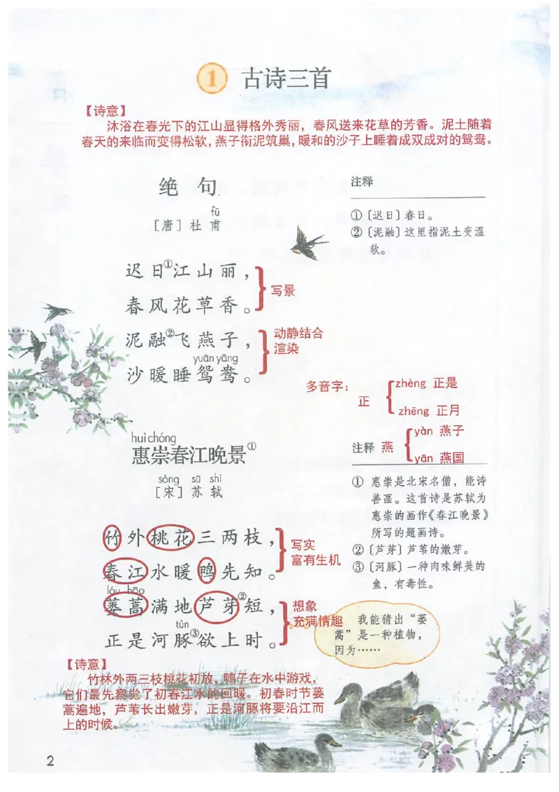 《三年级（下）语文课堂笔记（无水印）_3年级下册同步教辅_3下语数英预习》第5页预览