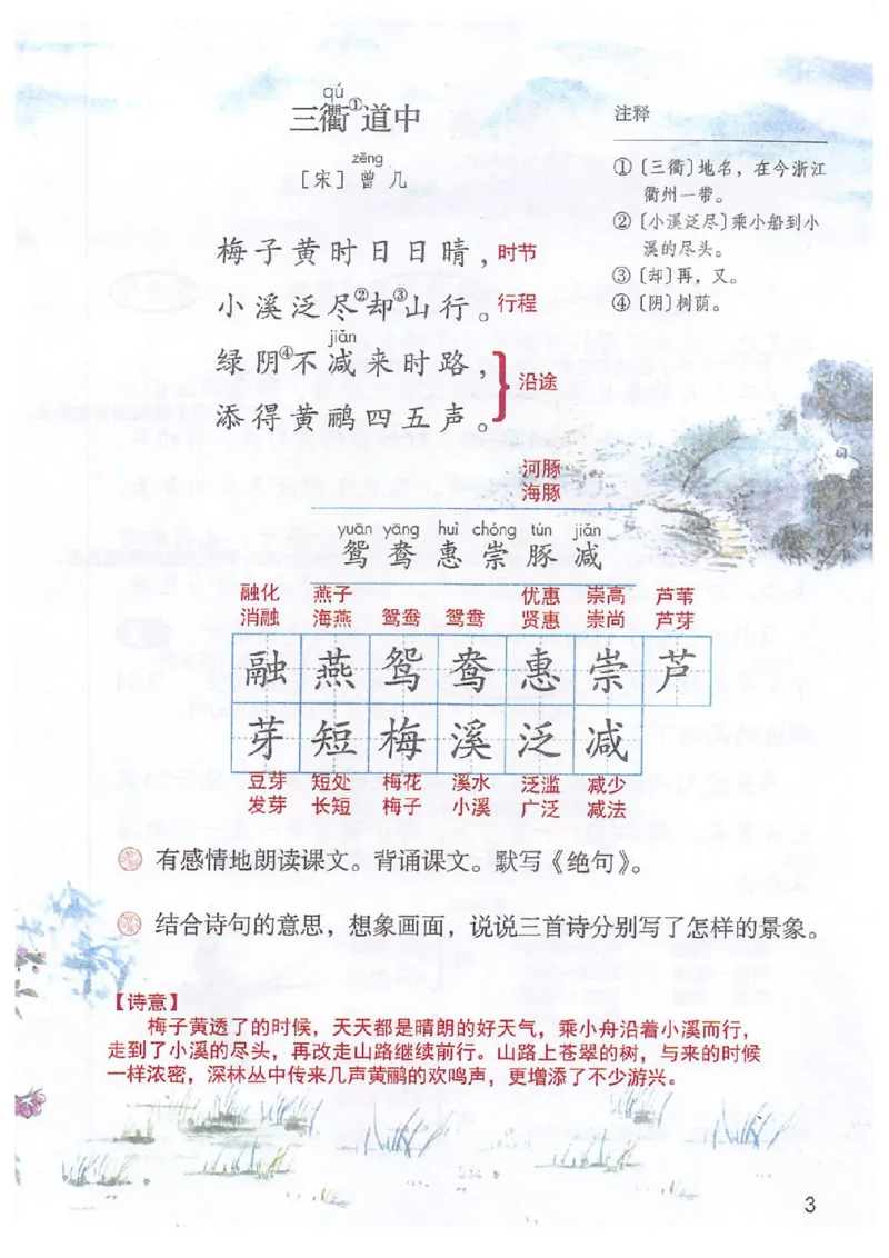 《三年级（下）语文课堂笔记（无水印）_3年级下册同步教辅_3下语数英预习》第6页预览