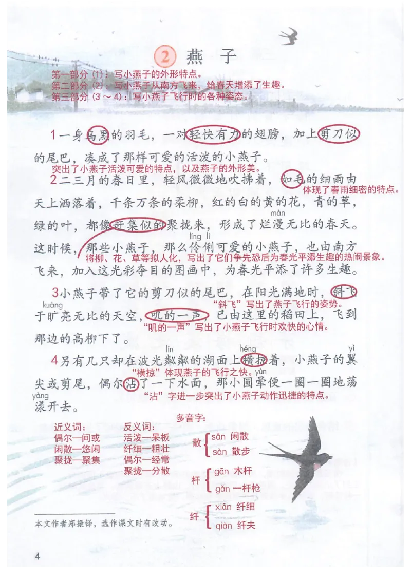《三年级（下）语文课堂笔记（无水印）_3年级下册同步教辅_3下语数英预习》第7页预览
