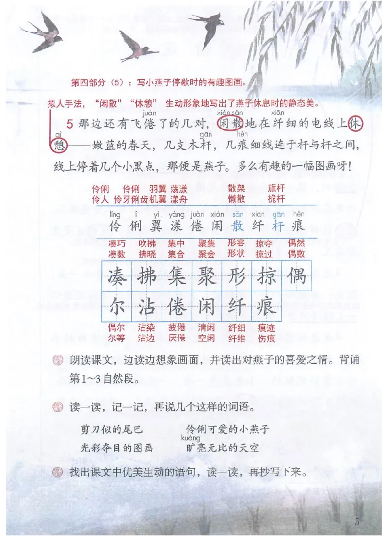 《三年级（下）语文课堂笔记（无水印）_3年级下册同步教辅_3下语数英预习》第8页预览