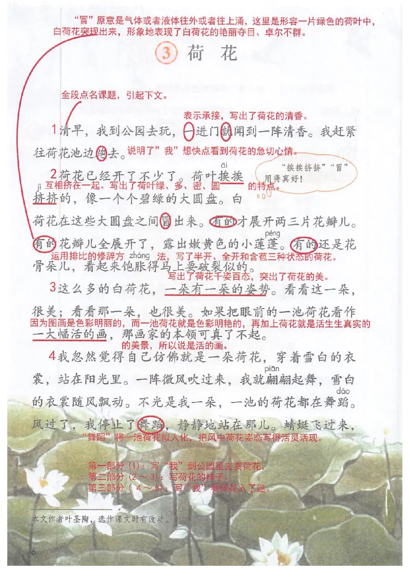 《三年级（下）语文课堂笔记（无水印）_3年级下册同步教辅_3下语数英预习》第9页预览
