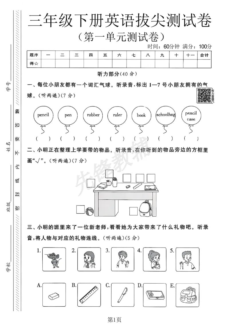 《三年级（下）英语第一单元拔尖测试卷《译林版》_3年级下册同步教辅_3下-英语_英语译林版资料》第1页预览