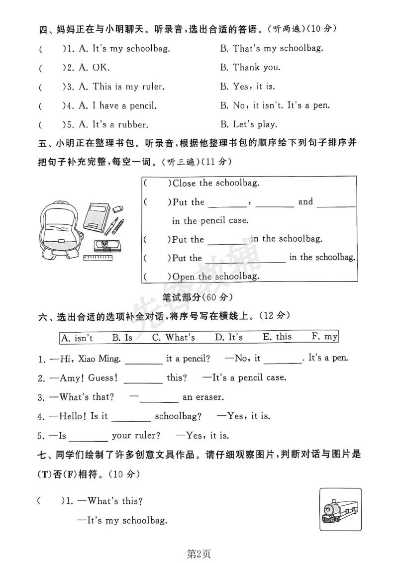 《三年级（下）英语第一单元拔尖测试卷《译林版》_3年级下册同步教辅_3下-英语_英语译林版资料》第2页预览
