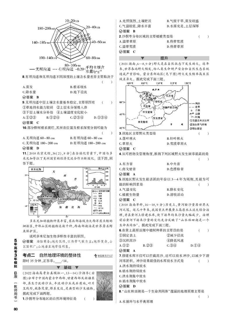 《1_专题六自然地理环境的整体性与差异性（PDF版）_2023版教学资源包_2023版新高考新教材版选考总复习地理5·3B版_6_专题六自然地理环境的整体性与差异性_1_专题电子书》第2页预览