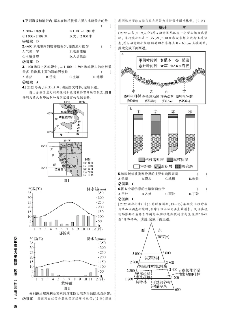 《1_专题六自然地理环境的整体性与差异性（PDF版）_2023版教学资源包_2023版新高考新教材版选考总复习地理5·3B版_6_专题六自然地理环境的整体性与差异性_1_专题电子书》第4页预览