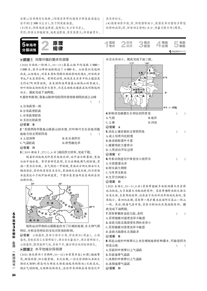 《1_专题六自然地理环境的整体性与差异性（PDF版）_2023版教学资源包_2023版新高考新教材版选考总复习地理5·3B版_6_专题六自然地理环境的整体性与差异性_1_专题电子书》第6页预览
