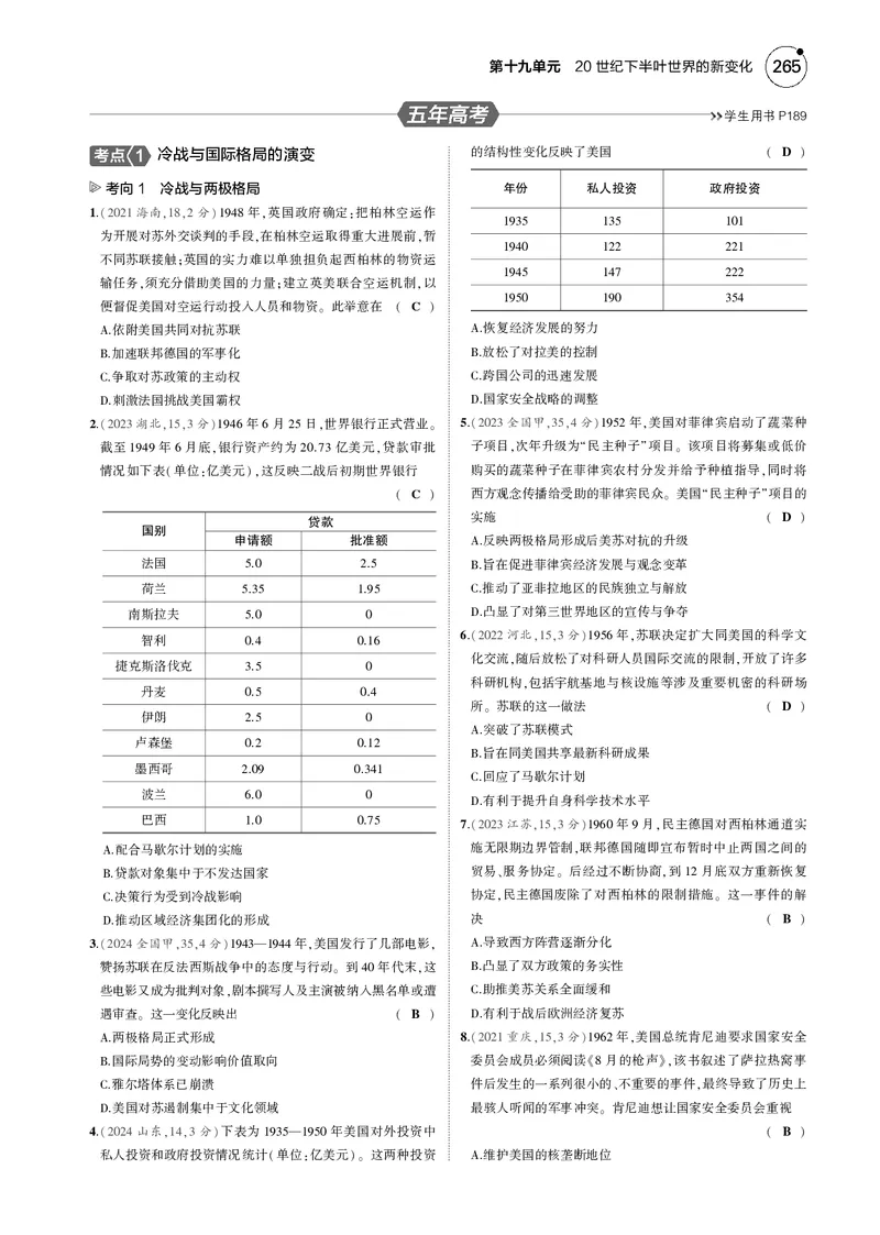 《1_5.2025版5·3版通史版教师用书PDF_2025版教学资源包_（总复习系列）2025版《5年高考3年模拟》新高考版B版（⭐全科）_2025版.新高考新教材版.高考总复习.通史.5·3B版_模块三世界史_442》第10页预览
