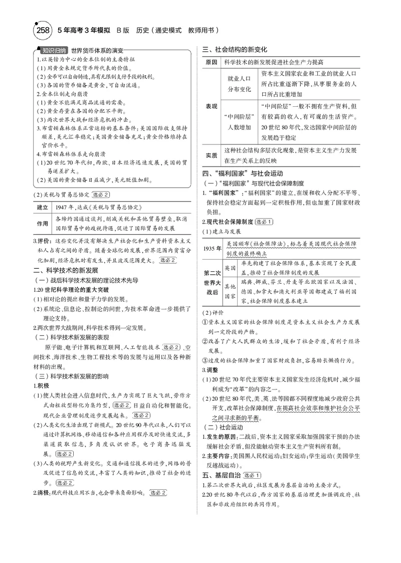 《1_5.2025版5·3版通史版教师用书PDF_2025版教学资源包_（总复习系列）2025版《5年高考3年模拟》新高考版B版（⭐全科）_2025版.新高考新教材版.高考总复习.通史.5·3B版_模块三世界史_442》第3页预览