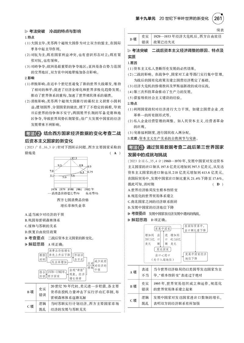 《1_5.2025版5·3版通史版教师用书PDF_2025版教学资源包_（总复习系列）2025版《5年高考3年模拟》新高考版B版（⭐全科）_2025版.新高考新教材版.高考总复习.通史.5·3B版_模块三世界史_442》第6页预览