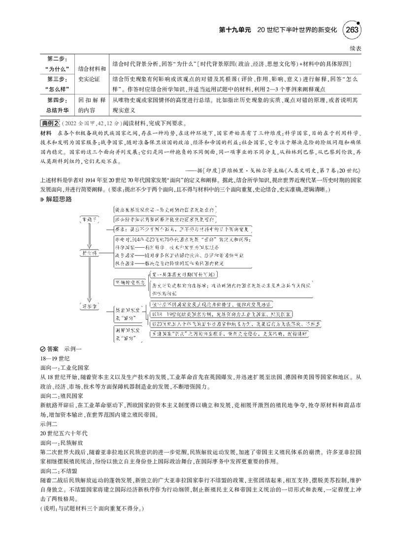 《1_5.2025版5·3版通史版教师用书PDF_2025版教学资源包_（总复习系列）2025版《5年高考3年模拟》新高考版B版（⭐全科）_2025版.新高考新教材版.高考总复习.通史.5·3B版_模块三世界史_442》第8页预览