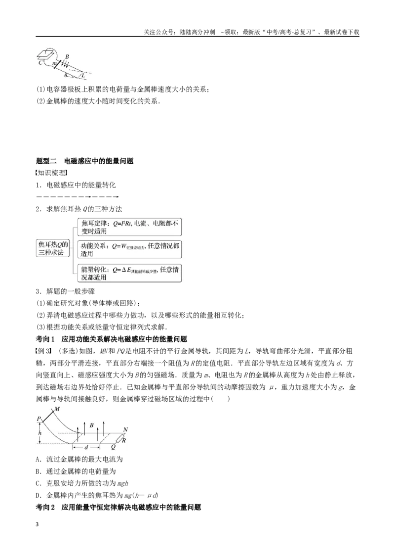 《训练二十四电磁感应中的动力学和能量问题-备战高考物理一轮复习专题复习与训练(原卷版）_04-物理-高考总复习_一轮复习_2024年_2024年高考物理专题复习与训练一轮复习专题题型练习题》第3页预览
