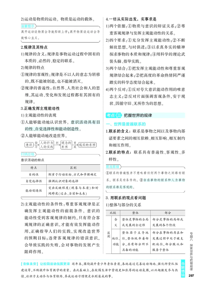 《2_4.知识讲解专题八_2024版教学资源包_2024版.新高考版政治.5·3A版_8_专题八探索世界与把握规律_4_PDF教参电子书》第3页预览