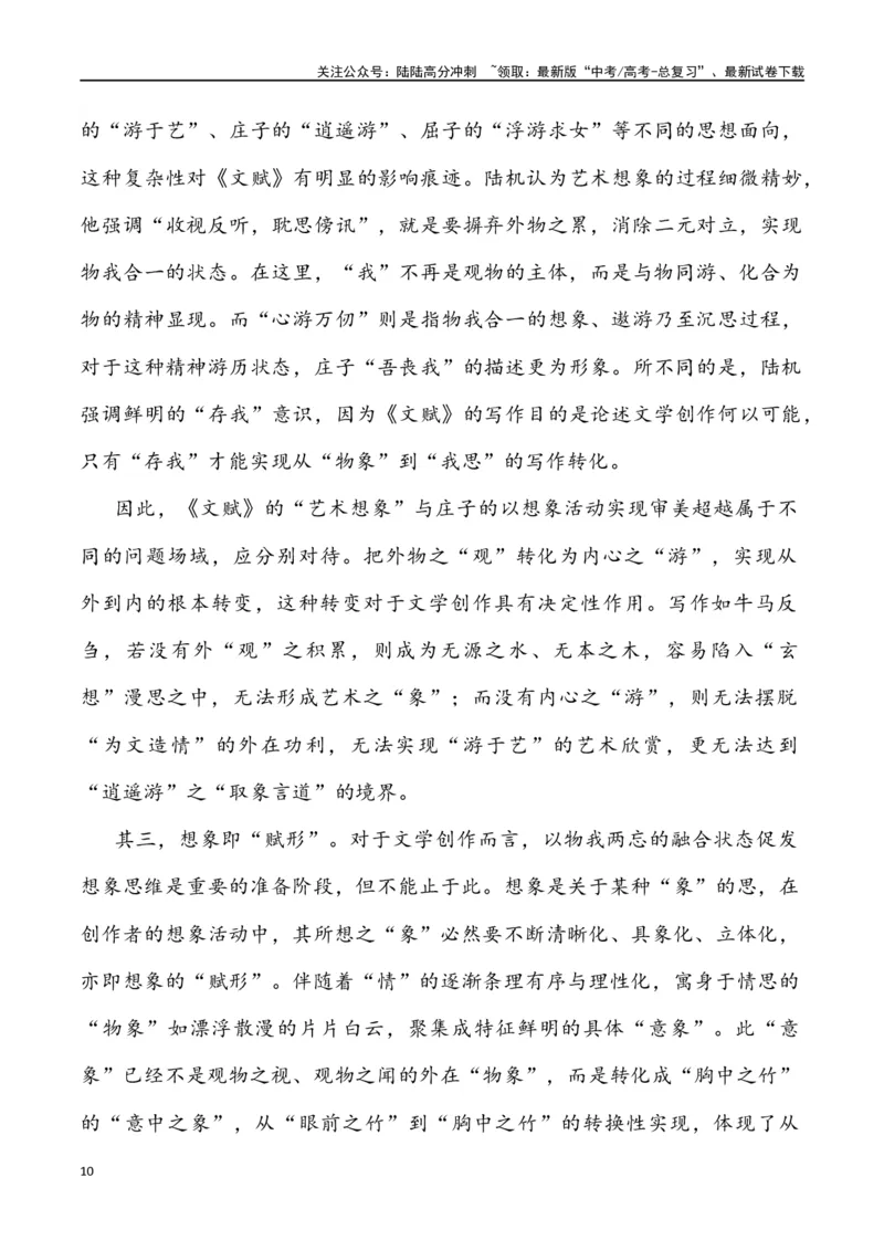 《论述类文本阅读-_专项复习_2025年_2025年高三语文3月各地联考试题分类汇编新题型诗歌阅读_资料》第10页预览