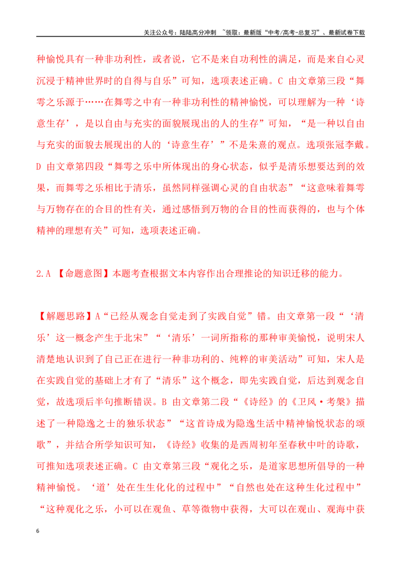 《论述类文本阅读-_专项复习_2025年_2025年高三语文3月各地联考试题分类汇编新题型诗歌阅读_资料》第6页预览