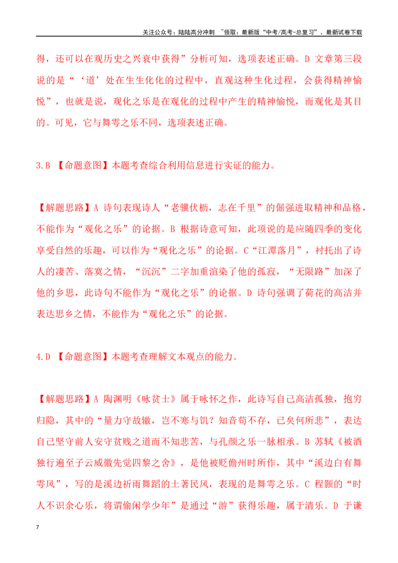 《论述类文本阅读-_专项复习_2025年_2025年高三语文3月各地联考试题分类汇编新题型诗歌阅读_资料》第7页预览