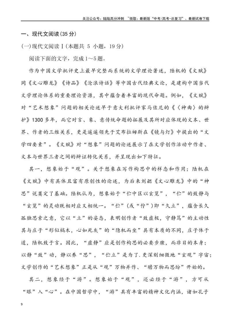 《论述类文本阅读-_专项复习_2025年_2025年高三语文3月各地联考试题分类汇编新题型诗歌阅读_资料》第9页预览