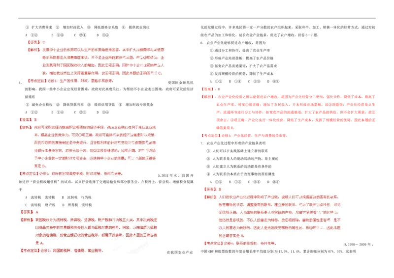 《2012年海南高考政治试卷及答案卷(1)_zheng治_2027年高考政治专项复习_2008年-2026年政治高考真题-G427_2008-2020年高考_地方卷_海南高考政治08-20_A3word版_PDF版（赠送）》第5页预览