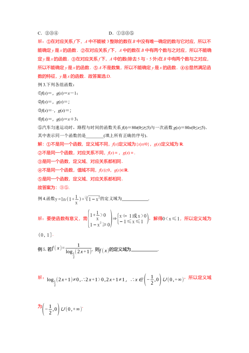 《2.1函数概念及定义域答案_高考一二三轮复习_数学_2026年_92026年高考数学一轮复习讲义（核心考点+重难点题型）》第2页预览