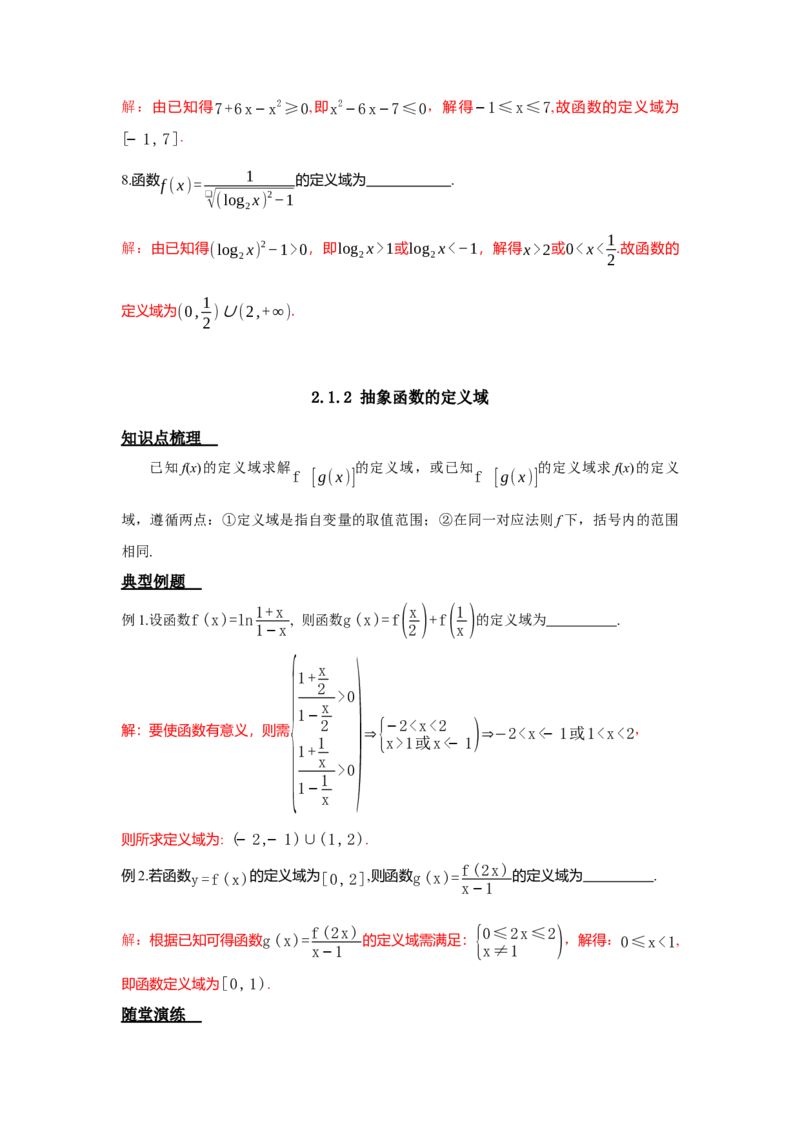 《2.1函数概念及定义域答案_高考一二三轮复习_数学_2026年_92026年高考数学一轮复习讲义（核心考点+重难点题型）》第4页预览