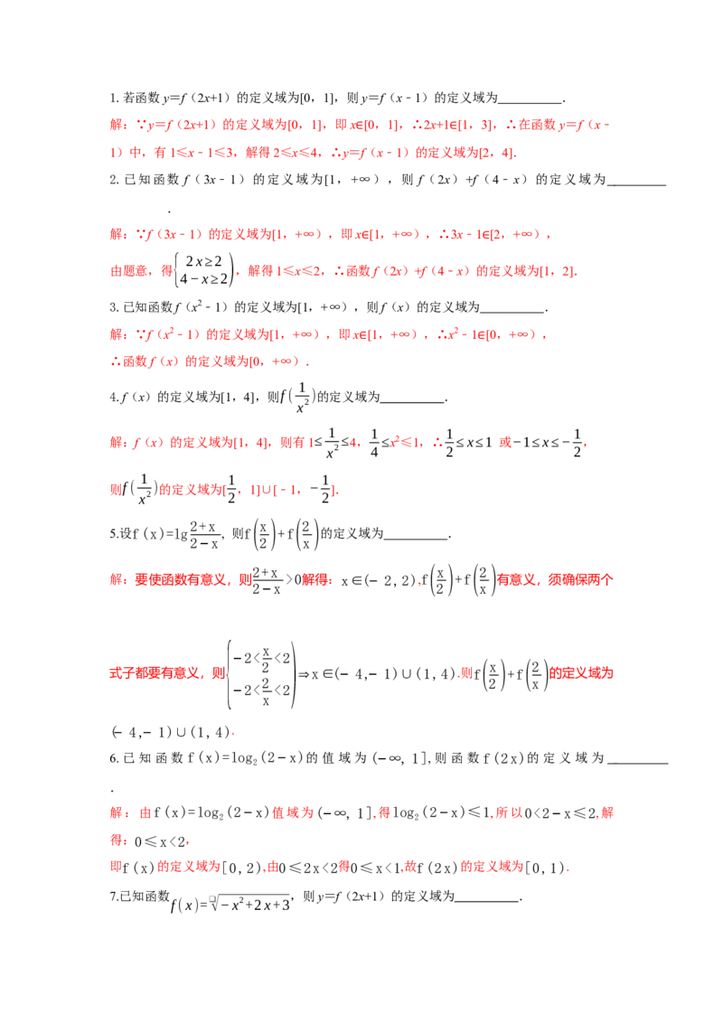 《2.1函数概念及定义域答案_高考一二三轮复习_数学_2026年_92026年高考数学一轮复习讲义（核心考点+重难点题型）》第5页预览