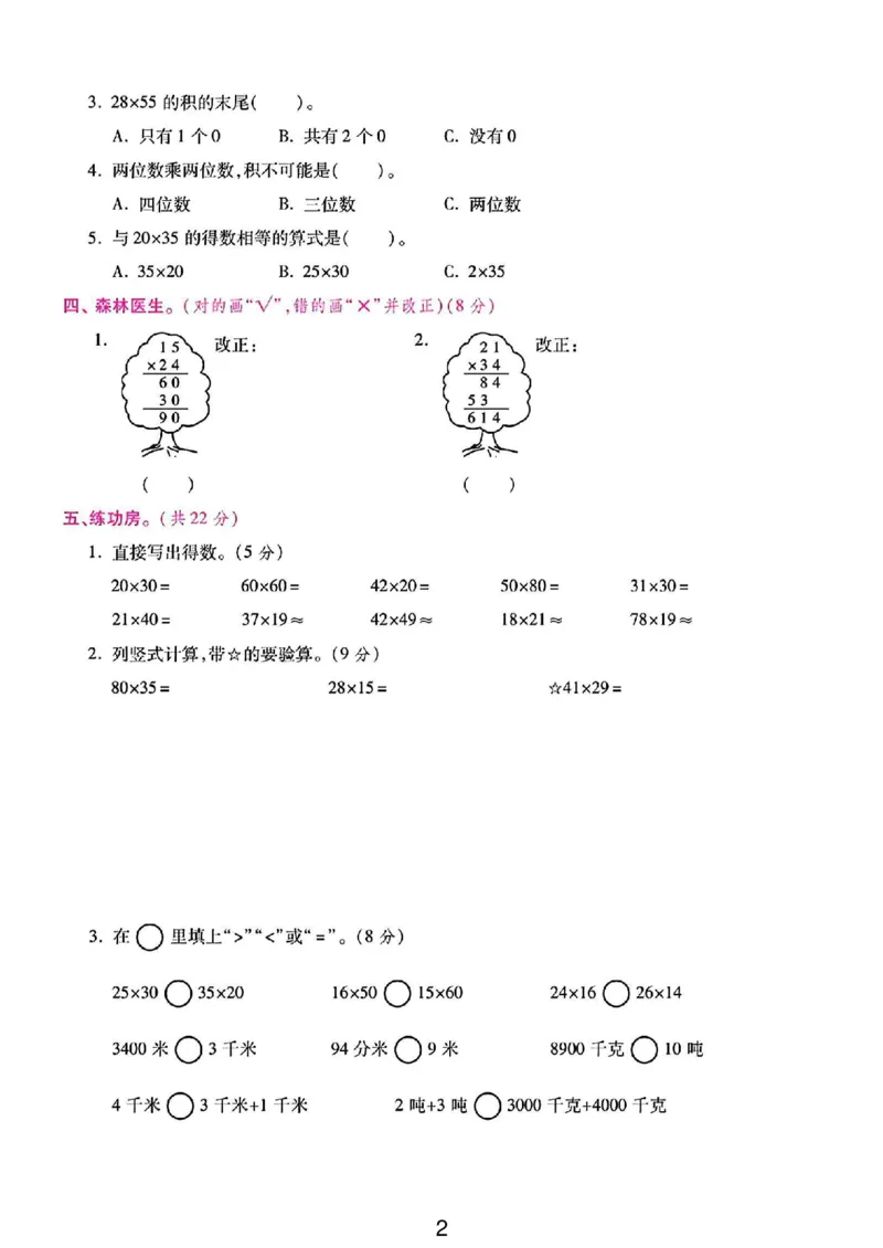 《三年级（下）数学第一次月考测试卷01《苏教版》_3年级下册同步教辅_3下-数学_三下数学单元+期中+期末测试卷_三下数学苏教版试卷_三下数学《苏教版》单元测试卷》第2页预览