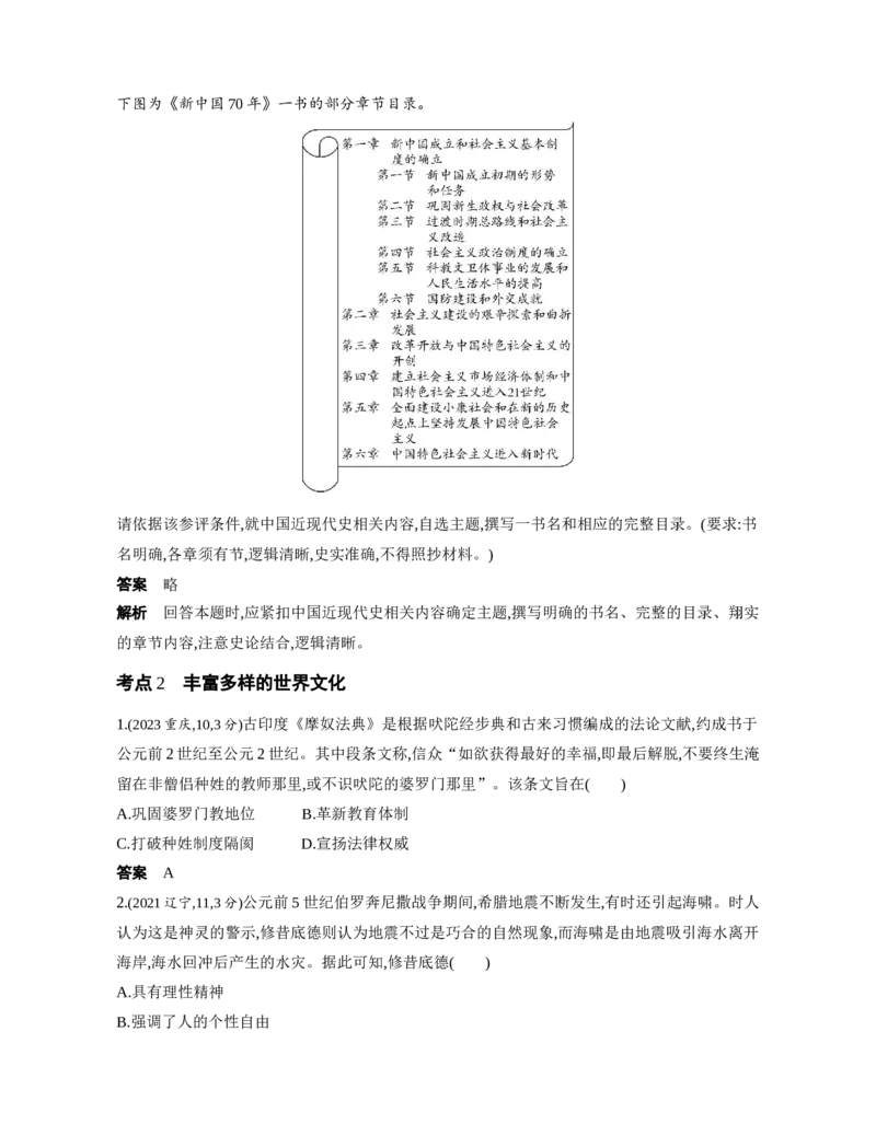 《1_3.2025版53A版新高考版练习册Word_2025版教学资源包_（总复习系列）2025版《5年高考3年模拟》新高考版A版（⭐全科）_2025版.新高考版.选考总复习.历史.5·3A版_第一部分图书电子教参_516》第5页预览