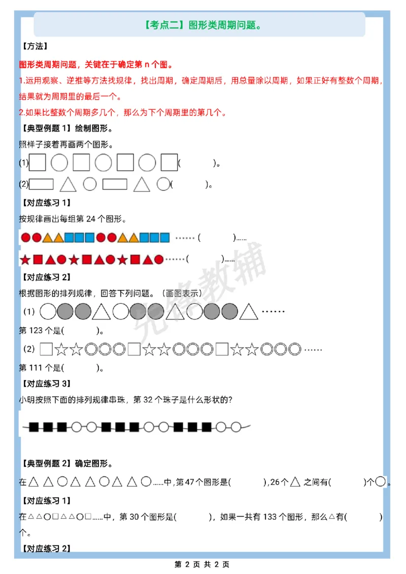 《三年级（下）数学除数是一位数的除法·周期问题六大考点《人教版》_3年级下册同步教辅_3下-数学_三下数学通用专项+练习》第2页预览