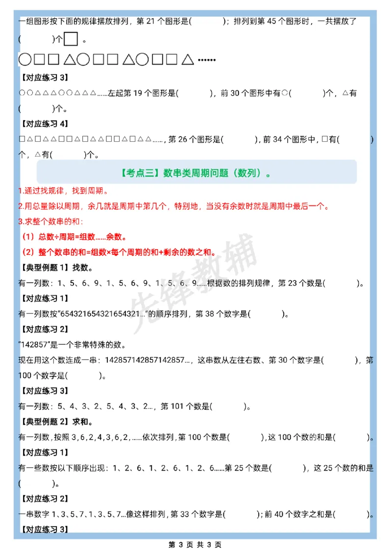 《三年级（下）数学除数是一位数的除法·周期问题六大考点《人教版》_3年级下册同步教辅_3下-数学_三下数学通用专项+练习》第3页预览