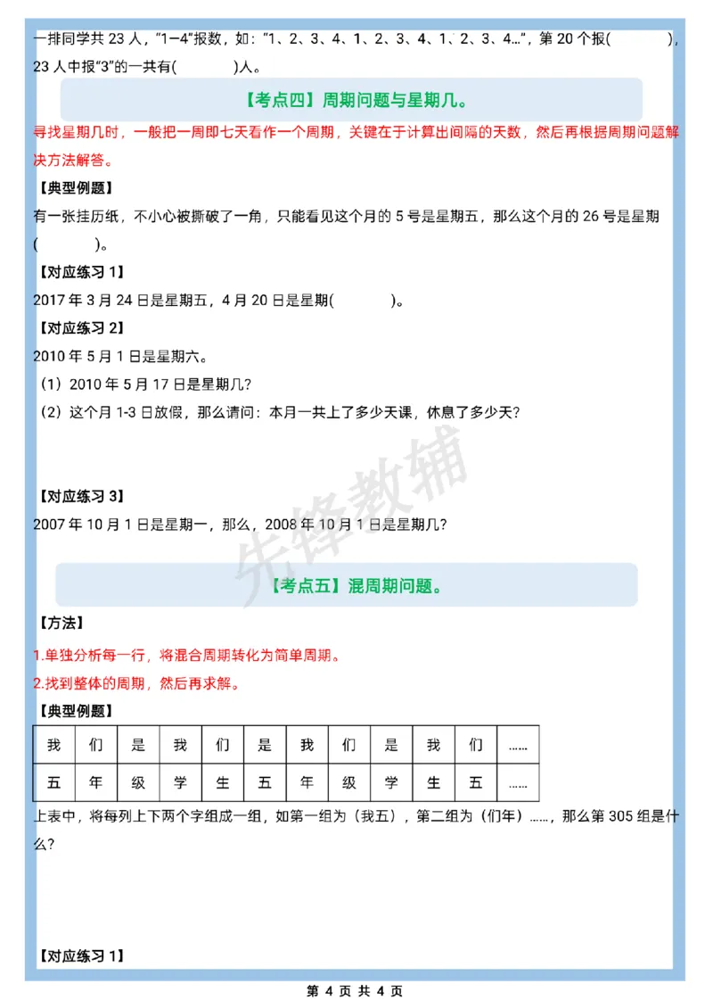 《三年级（下）数学除数是一位数的除法·周期问题六大考点《人教版》_3年级下册同步教辅_3下-数学_三下数学通用专项+练习》第4页预览