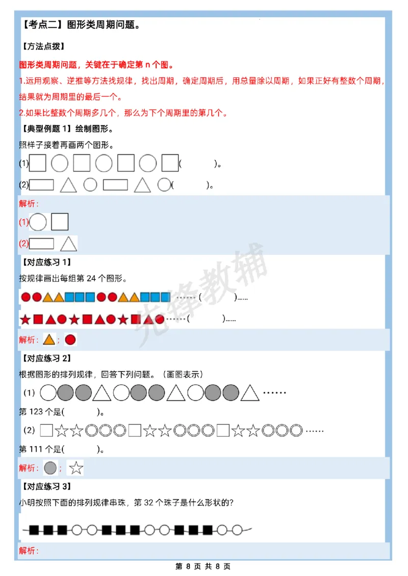 《三年级（下）数学除数是一位数的除法·周期问题六大考点《人教版》_3年级下册同步教辅_3下-数学_三下数学通用专项+练习》第8页预览