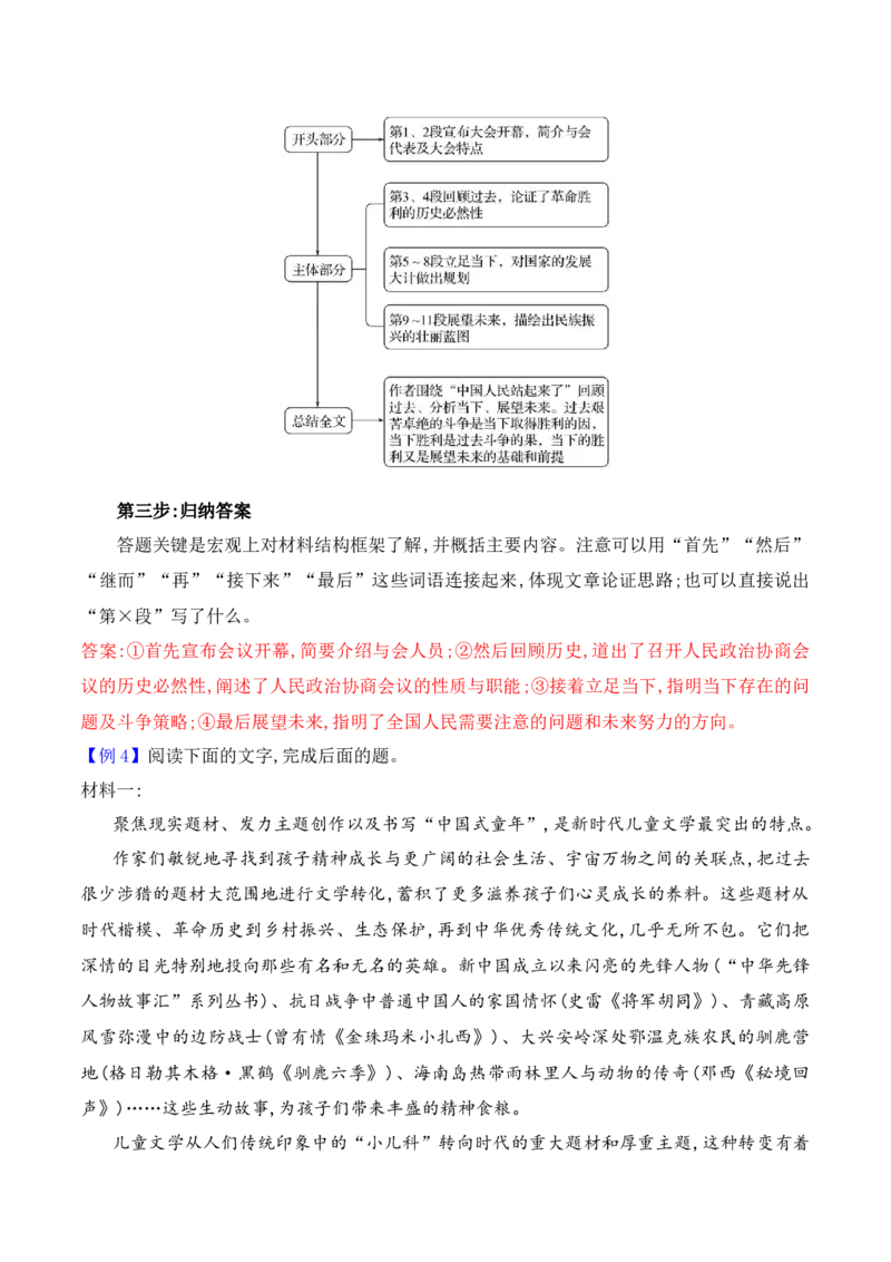 《06分析论述类文本特征简答题攻略_高考一二三轮复习_语文_2026年-语文专项复习_2025年高考语文真题完全解读-G338》第8页预览