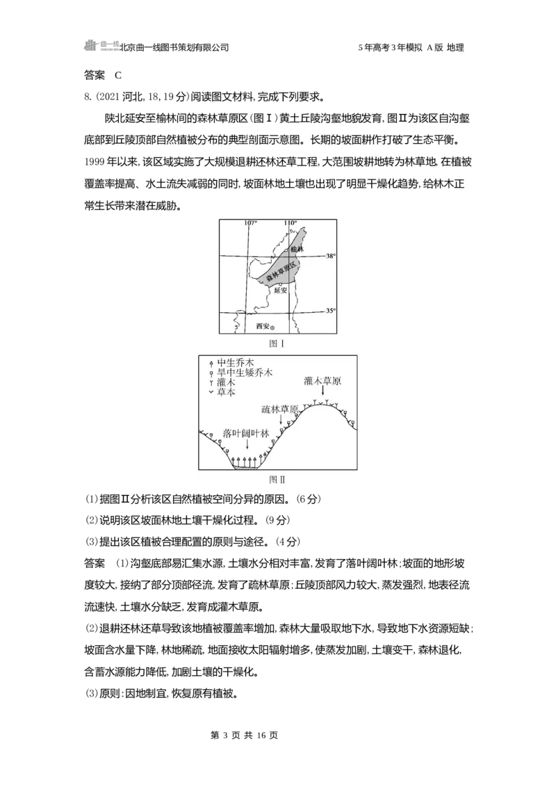 《1_3.2025版5·3A版新高考版练习册word_2025版教学资源包_（总复习系列）2025版《5年高考3年模拟》新高考版A版（⭐全科）_2025版.新高考版.选考总复习.地理.5·3A版_第一部分图书电子教参_595》第3页预览