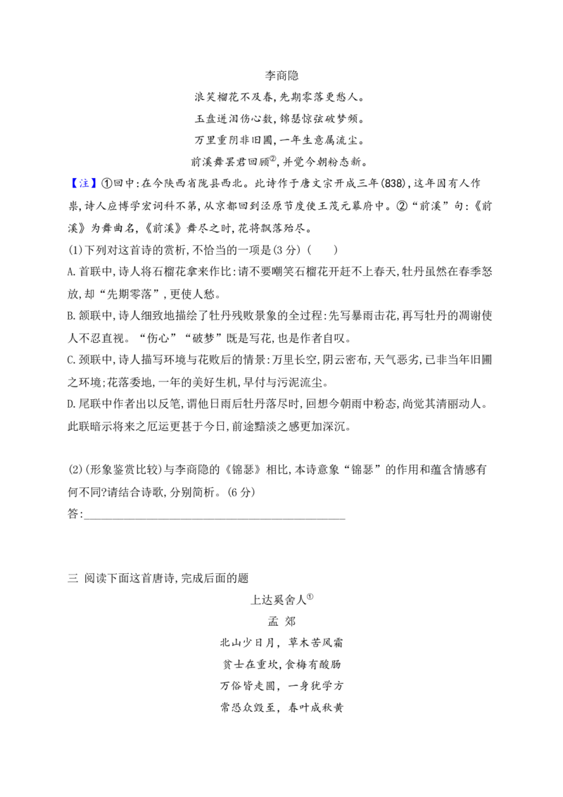 《06古代诗歌鉴赏教考衔接课内课外比较阅读专项训练一（学生版）_高考一二三轮复习_语文_2026年-语文一轮复习_2026年高考语文一轮复习之古诗文专题（全国通用）-G387_资料》第2页预览