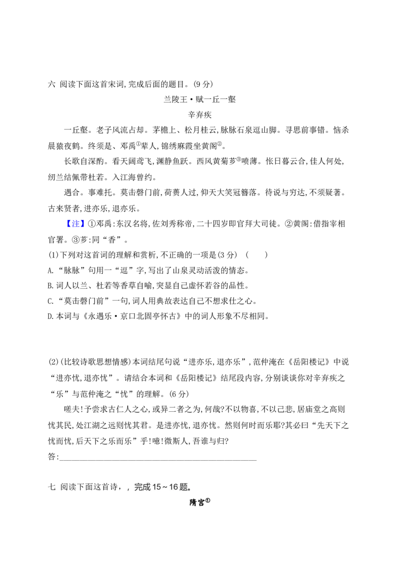 《06古代诗歌鉴赏教考衔接课内课外比较阅读专项训练一（学生版）_高考一二三轮复习_语文_2026年-语文一轮复习_2026年高考语文一轮复习之古诗文专题（全国通用）-G387_资料》第5页预览