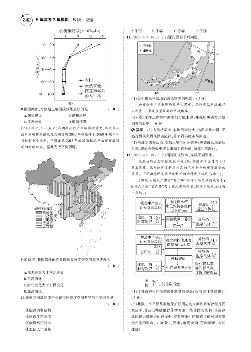 《1_7.2025版5·3B版新高考版教师用书PDF_2025版教学资源包_（总复习系列）2025版《5年高考3年模拟》新高考版B版（⭐全科）_2025版.新高考新教材版.选考总复习.地理.5·3B版_1_教师用书PDF_606》第5页预览